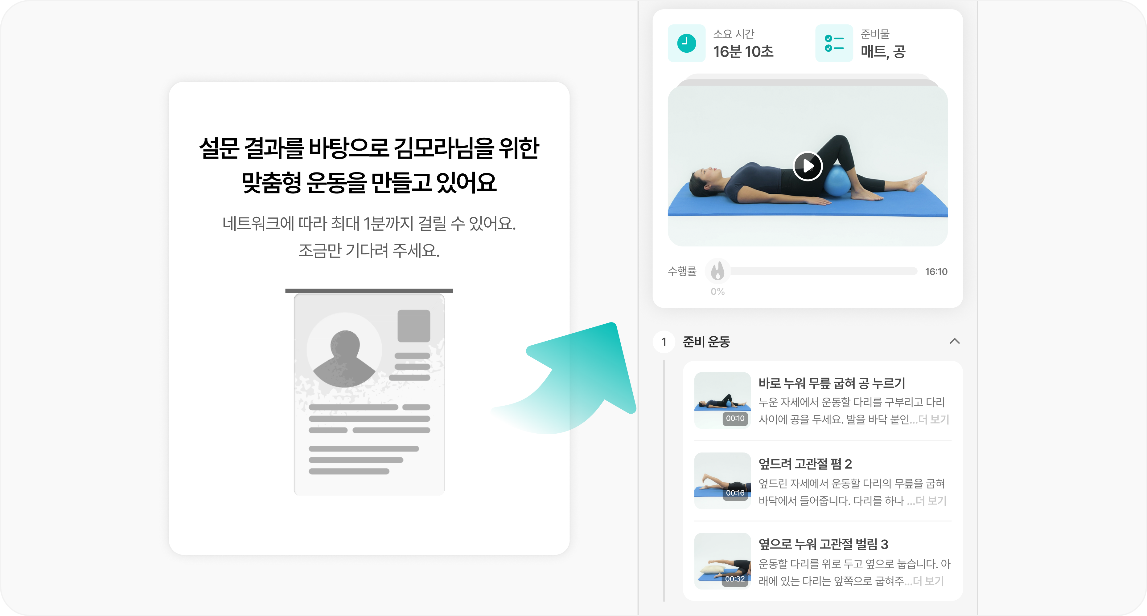 운동 프로그램 화면 1
