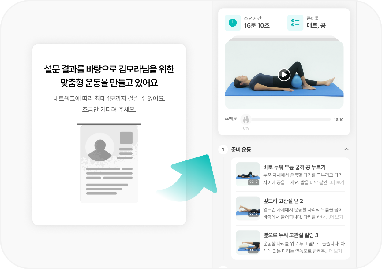 운동 프로그램 화면 1