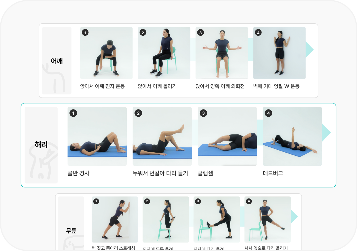 운동 프로그램 화면 4