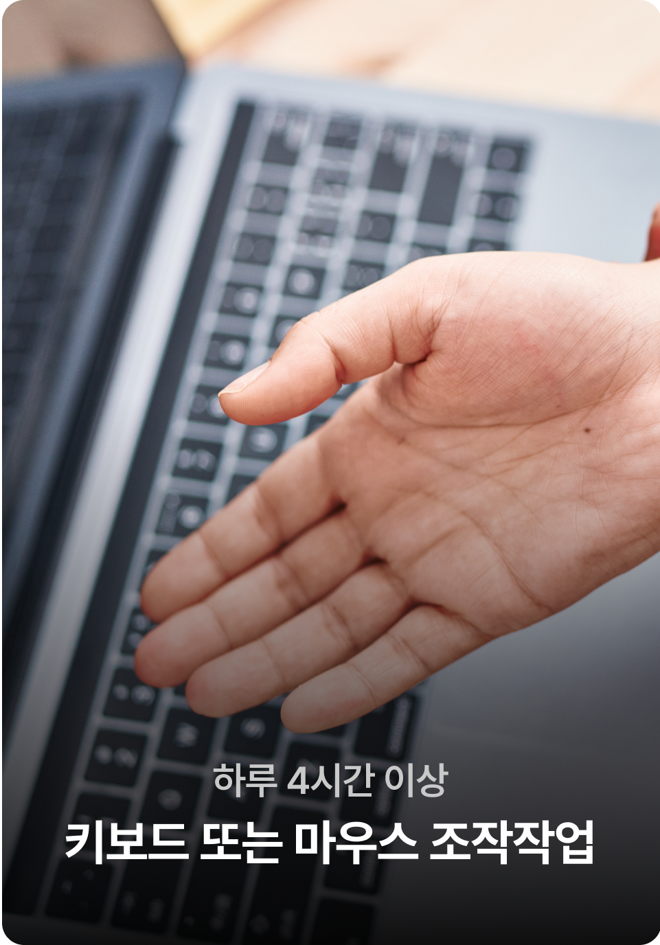 키보드 또는 마우스 조작작업