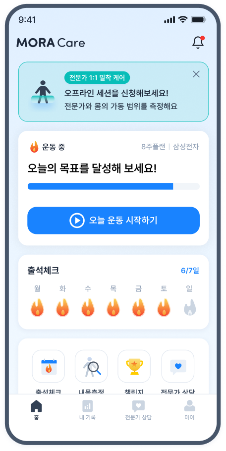 모라케어 앱 화면 1