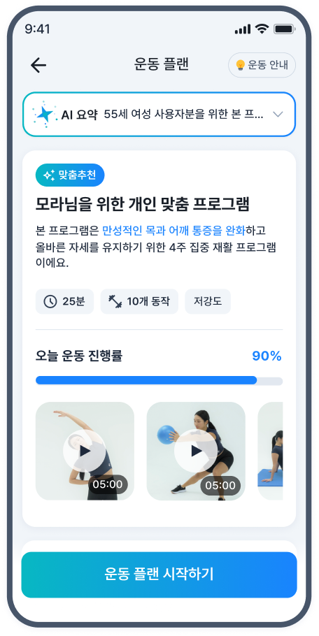 모라케어 앱 화면 2
