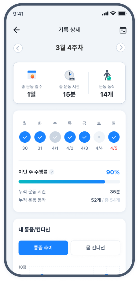 모라케어 앱 화면 5