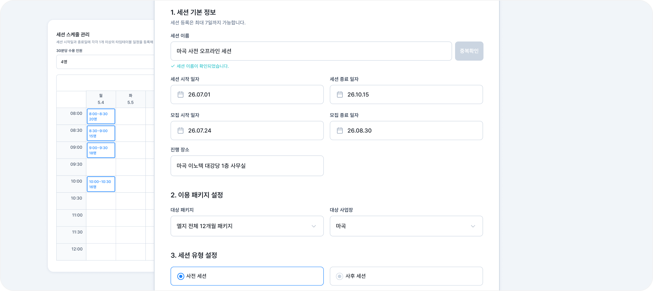 간편한 세션 등록